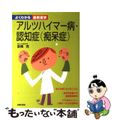 【中古】 アルツハイマー病・認知症（痴呆症）/主婦の友社/主婦の友社