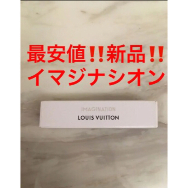 LOUIS VUITTON - 最安‼️新品 ヴィトン 香水 イマジナシオン ️オードゥパルファンの通販 by K.M.M's shop｜ルイ