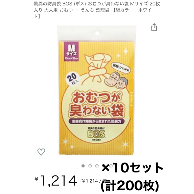 驚異の防臭袋 BOS おむつが臭わない袋 Mサイズ 20枚おむつ処理袋