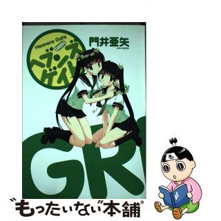 【中古】 ヘブンズゲイトｇｒｅｅｎ/ワニブックス/門井亜矢(青年漫画)