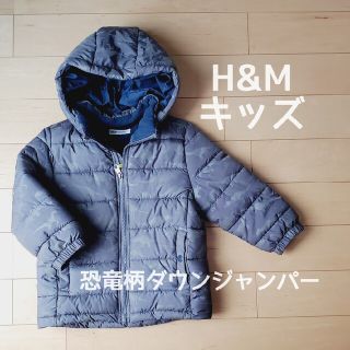 エイチアンドエイチ(H&H)の【中古】H&M  キッズ  恐竜柄ダウンジャンパー(ジャケット/上着)