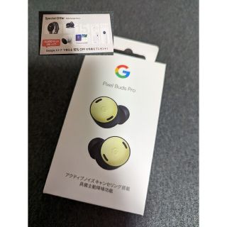 グーグル(Google)の新品　未開封　Google Pixel Buds Pro　レモングラスクーポン付(ヘッドフォン/イヤフォン)