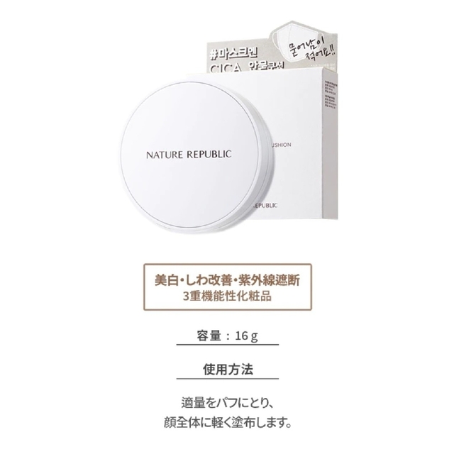 NATURE REPUBLIC(ネイチャーリパブリック)のグリーンダーママイルドシカセラムカバークッション コスメ/美容のベースメイク/化粧品(ファンデーション)の商品写真