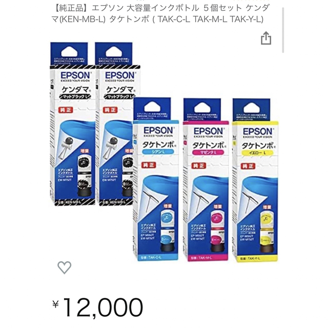 エプソン 大容量インクボトル ５個セット ケンダマ　タケトンボEPSON種類プリンタ