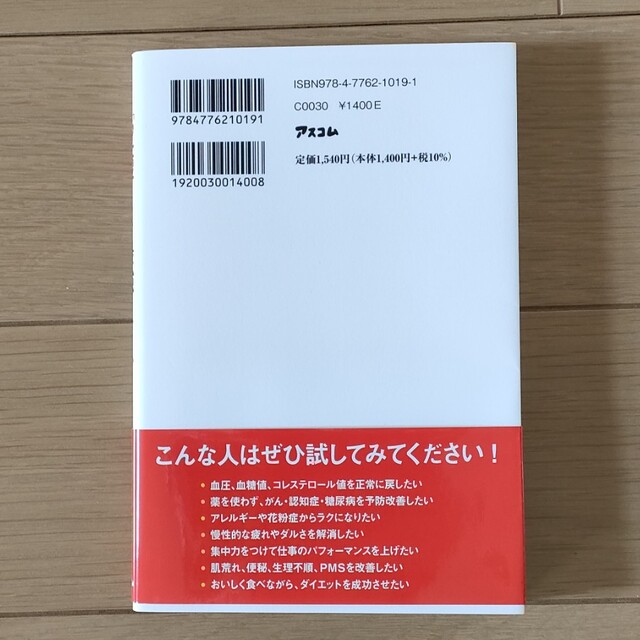 「空腹」こそ最強のクスリ エンタメ/ホビーの本(その他)の商品写真