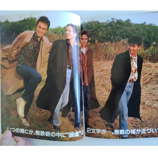 明星 myojo 1991年 1月号 男闘呼組 高岡早紀 牧瀬里穂 表紙