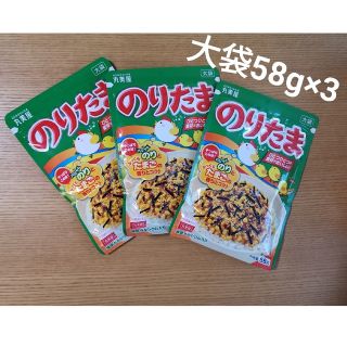 【未開封】丸美屋 のりたま 大袋58g×3袋ふりかけ お弁当 お得 早い者勝ち(その他)