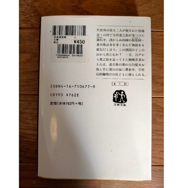 西海道談綺 2 新装版