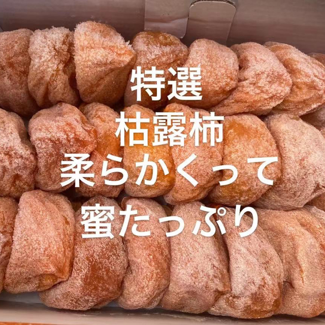 62.干し柿250g+干し芋250gしっとり甘さ、懐かしい味　スピード発送 食品/飲料/酒の食品(フルーツ)の商品写真