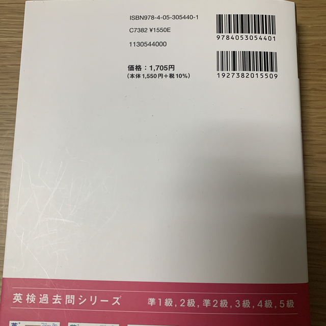 学研(ガッケン)の【美品】英検準２級過去問題集 ＣＤ３枚つき　リスニングアプリ　対応 ２０２２年度 エンタメ/ホビーの本(資格/検定)の商品写真