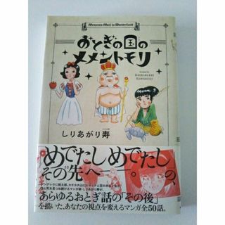 カドカワショテン(角川書店)のおとぎの国のメメントモリ(アート/エンタメ)