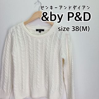 アンドバイピーアンドディー(&byP&D)の&by P&D ピンキーアンドダイアン　ニット　セーター　ホワイト　M(ニット/セーター)