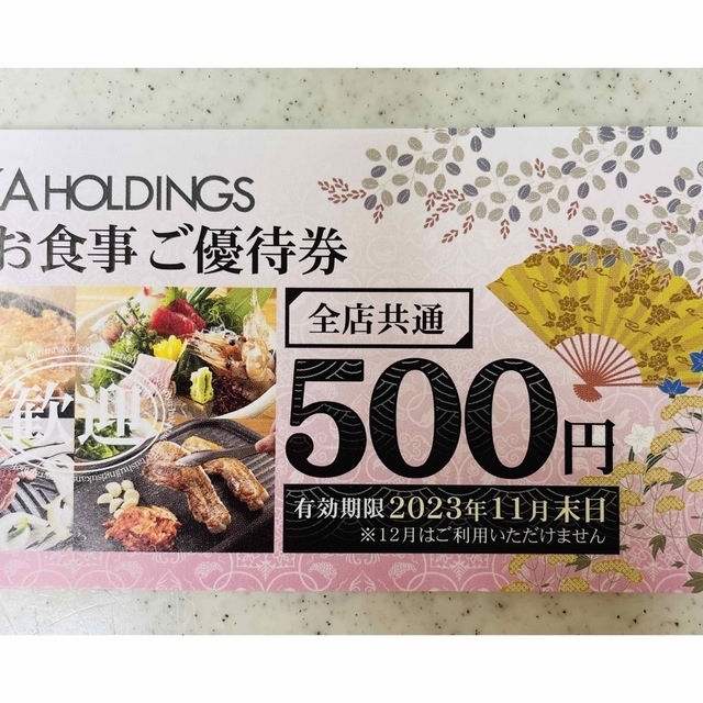 一家ダイニングお食事優待券1万円分2023年11月末迄 チケットの優待券/割引券(レストラン/食事券)の商品写真