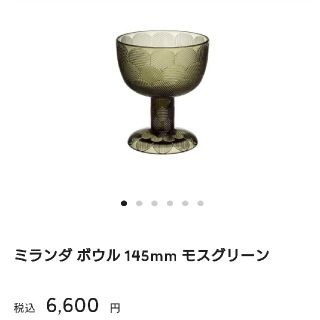 イッタラ(iittala)のイッタラ ミランダ ボール(食器)