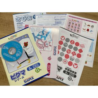 エブリイ様専用　最新　2022年ピグマ　小学3年生　12月号(語学/参考書)