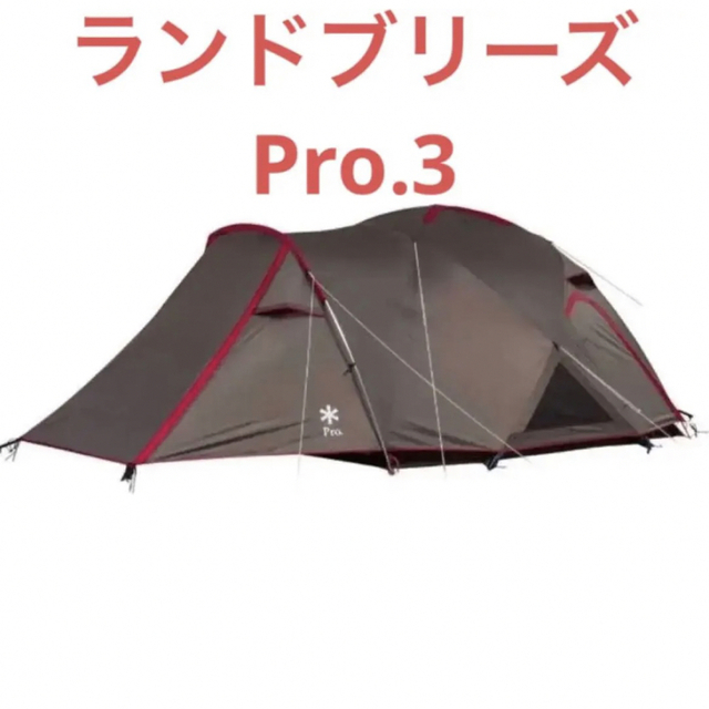 67×22×26cm重量【新品未開封品】スノーピーク　ランドブリーズ　Pro.3 SD-643