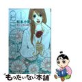 【中古】 ＧＲＥＥＮ　ＦＩＮＧＥＲ 小花の庭 １/講談社/松本小夢