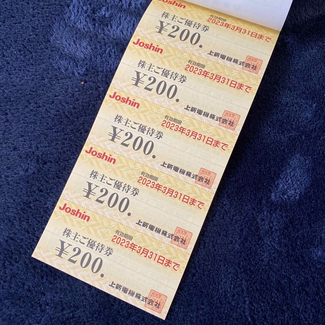 Joshin 株主優待券(200円×25枚) チケットの優待券/割引券(ショッピング)の商品写真