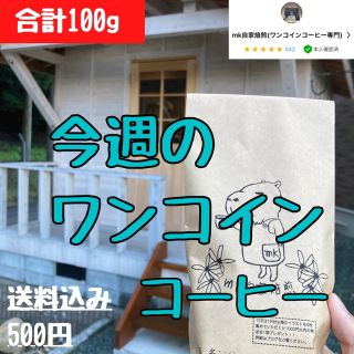 10杯分 インドネシアマンデリンG1 自家焙煎コーヒー豆(苦味系)(コーヒー)