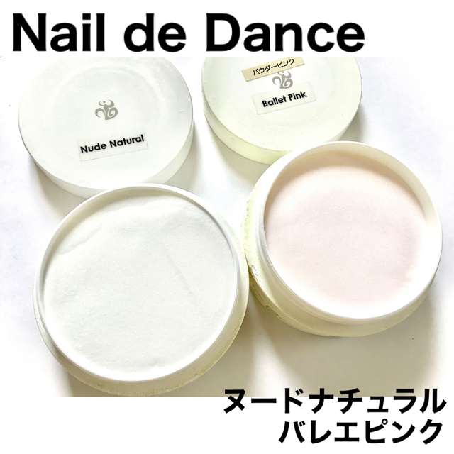 【おまけつき】Nail de Dance アクリルパウダー2色 | フリマアプリ ラクマ