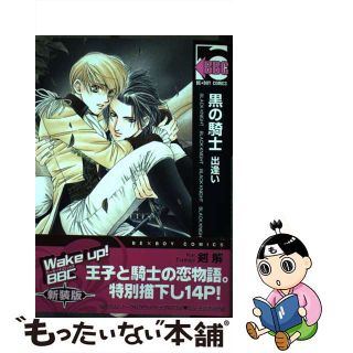 【中古】 黒の騎士 出逢い/リブレ/剣解(ボーイズラブ(BL))