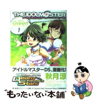 【中古】 アイドルマスターＮｅｕｅ　Ｇｒｅｅｎ　ｆｏｒディアリースターズ １/一迅社/黒瀬浩介(青年漫画)