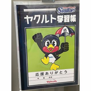 ヤクルト(Yakult)の【非売品】ヤクルト 学習帳(ノート/メモ帳/ふせん)