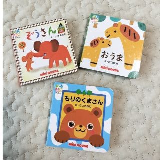 ミキハウス(mikihouse)のうたよみ　えほん　3冊セット　ミキハウス(絵本/児童書)