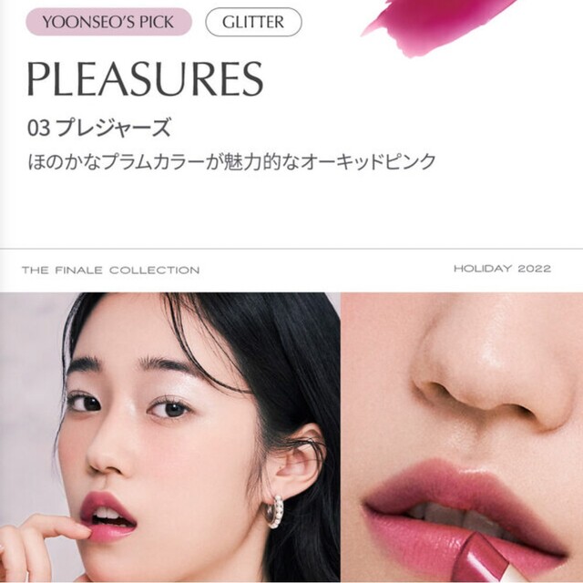 hince(ヒンス)のhince　ヒンス ムードインハンサーリップグロウ　PLEASURES　03 コスメ/美容のベースメイク/化粧品(口紅)の商品写真