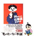 【中古】 14歳からの仕事道/理論社/玄田有史