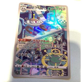 ポケカ　ジバコイル　AR(シングルカード)