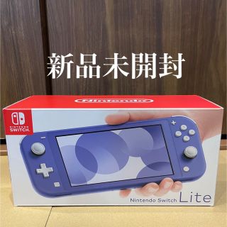 ニンテンドウ(任天堂)のNintendo Switch Lite 本体　ブルー　新品　未開封品(携帯用ゲーム機本体)