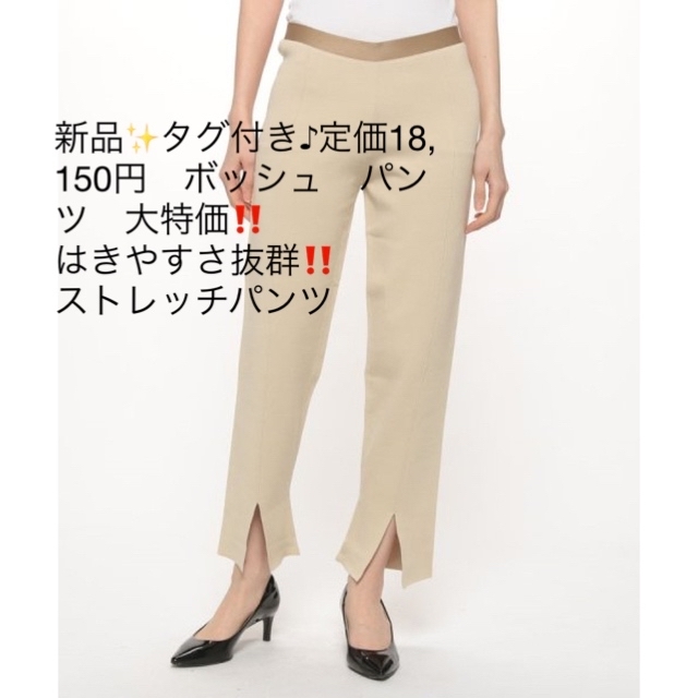 新品✨タグ付き♪定価18,150円　ボッシュ　パンツ　大特価‼️