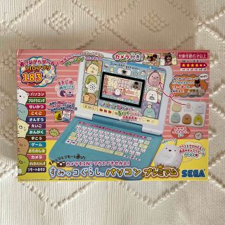 あり。様ご専用♡すみっコぐらしパソコンプレミアム(知育玩具)