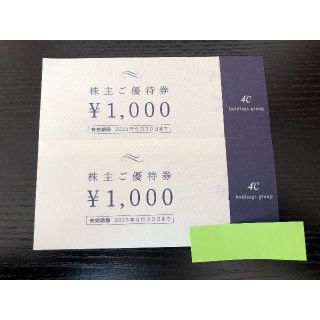 ヨンドシー(4℃)の4℃ 株主優待2000円分 2023年6月30日期限 ヨンドシー(ショッピング)