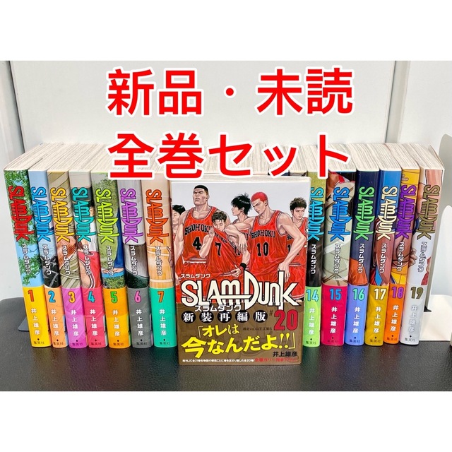 人気メーカー・ブランド 【新品未読】SLAM DUNK 新装再編版 全巻セット