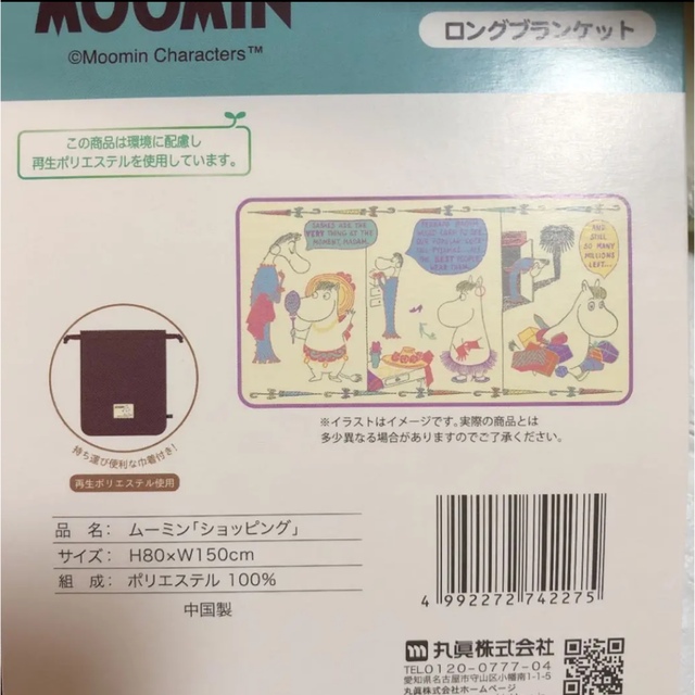 MOOMIN(ムーミン)のムーミン　ロング・ブランケット　巾着付き　アウトドア　毛布 エンタメ/ホビーのおもちゃ/ぬいぐるみ(キャラクターグッズ)の商品写真