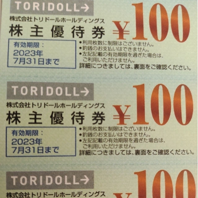 トリドール　株主優待券10枚　1000円分 丸亀製麺　コナズ　❺