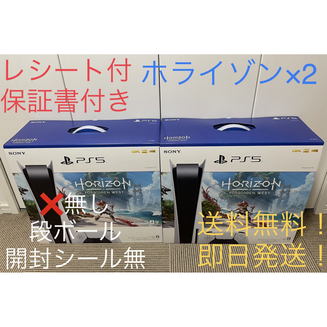 【値下げ】 - PlayStation 【2台】PlayStation5 ホライゾン 通常版 同梱版 “Horizon” 家庭用ゲーム機本体