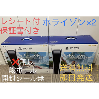 プレイステーション(PlayStation)の【2台】PlayStation5 “Horizon” 同梱版 通常版 ホライゾン(家庭用ゲーム機本体)