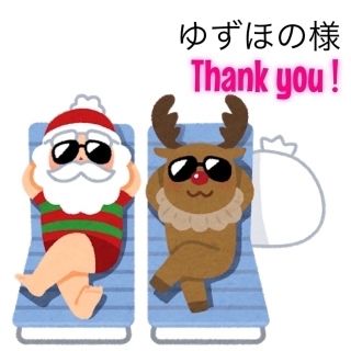 12/4 ゆずほの様(日用品/生活雑貨)