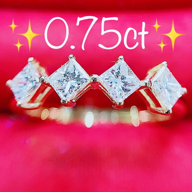 ★0.75ct ★✨プリンセスカットダイヤモンドK18ハーフエタニティリング指輪