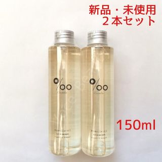 ムコタ(MUCOTA)の【2本セット】ムコタ プロミルオイル 150ml ヘアオイル(オイル/美容液)