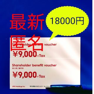 ジンズ(JINS)の★最新　JINS ジンズ 株主優待　18000円+税(その他)