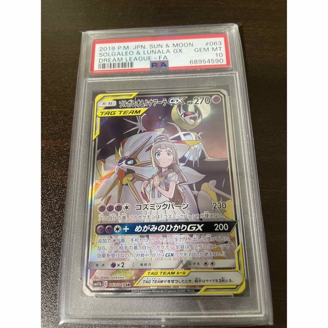 シングルカードポケモンカード ソルガレオ＆ルナアーラGX SA psa10 ドリームリーグ