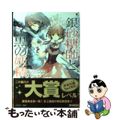 【中古】 銀砂糖師と黒の妖精 シュガーアップル・フェアリーテイル/角川書店/三川