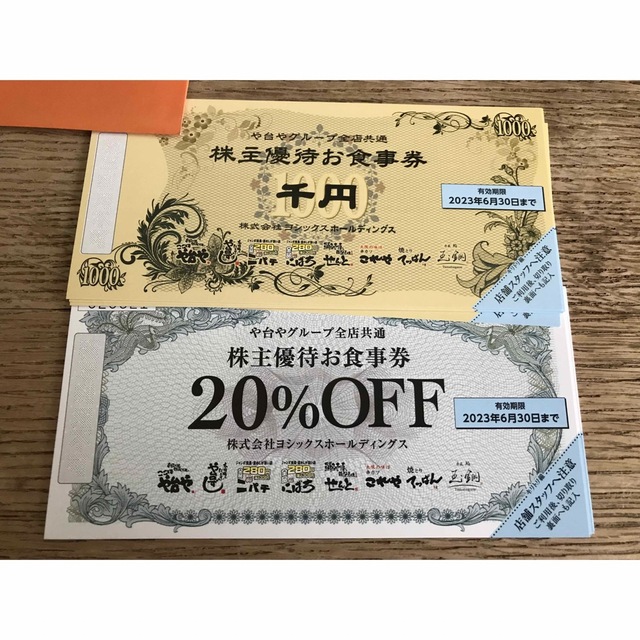 ヨシックス 株主優待 株主優待お食事券10000円分+20%off券10枚