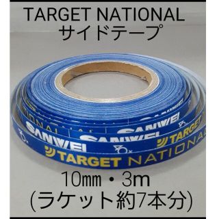 Target - ★海外限定★サイドテープ TARGET NATIONAL 10㎜・3m  ７本分