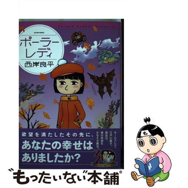 ポーラーレディ/双葉社/西岸良平2013年10月12日