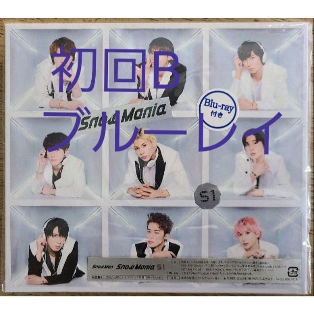 DVD/ブルーレイ【新品未開封】 Snow Mania S1 初回盤B（CD＋Blu-ray）